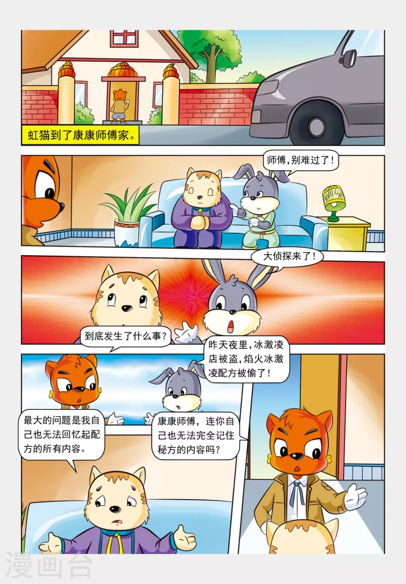 第7话 冒焰火的冰淇淋4
