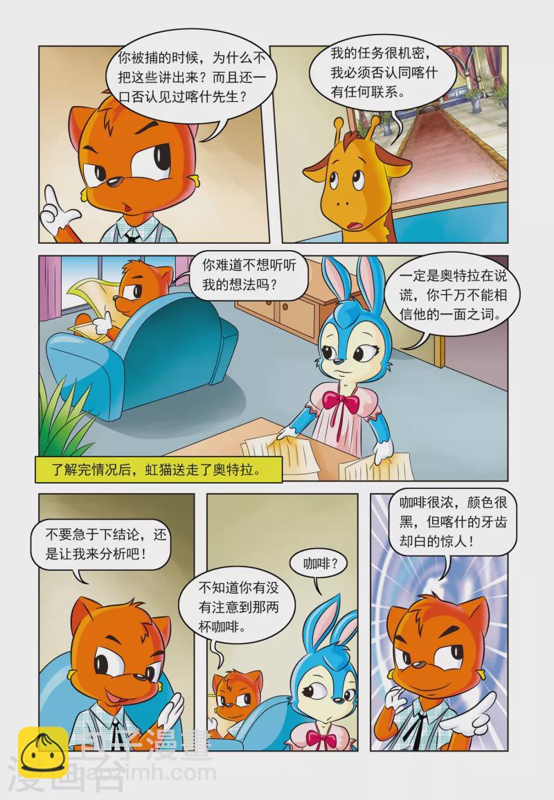 第3话 金钱与阴谋13