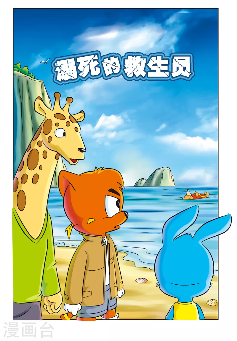 第18话 溺死的救生员0