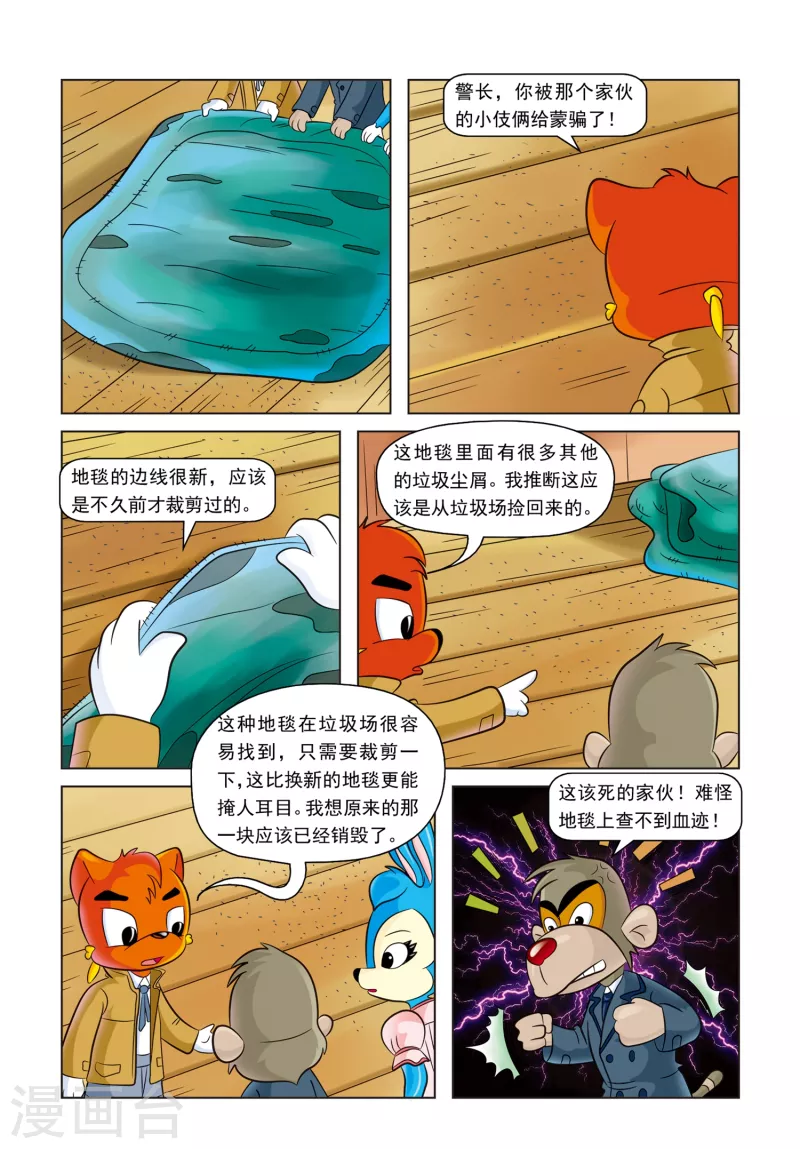 第8话 失踪的海伦10
