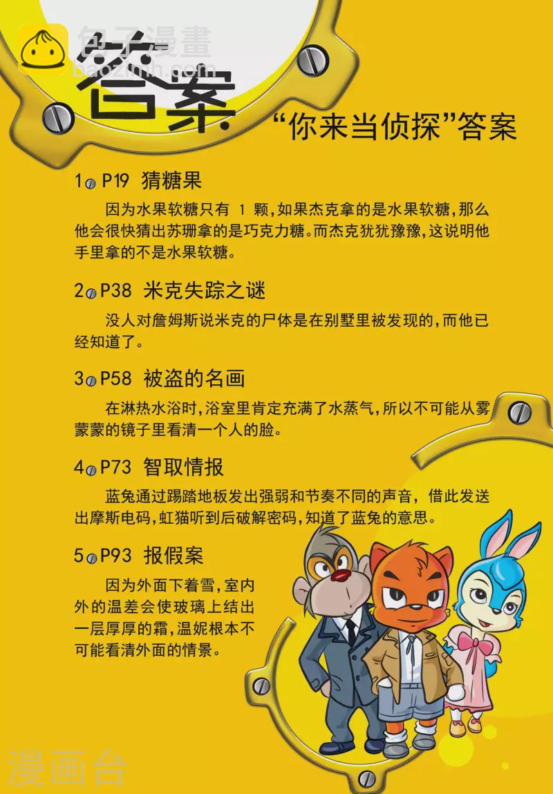 第5话 雪崩之后20