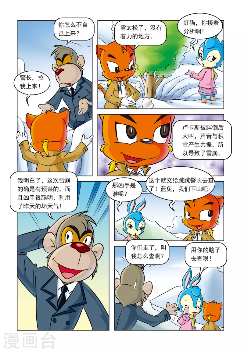 第5话 雪崩之后10