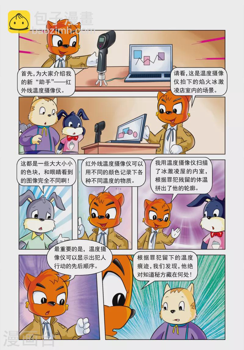 第7话 冒焰火的冰淇淋10