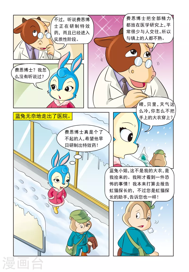 第17话 神秘绑架案2