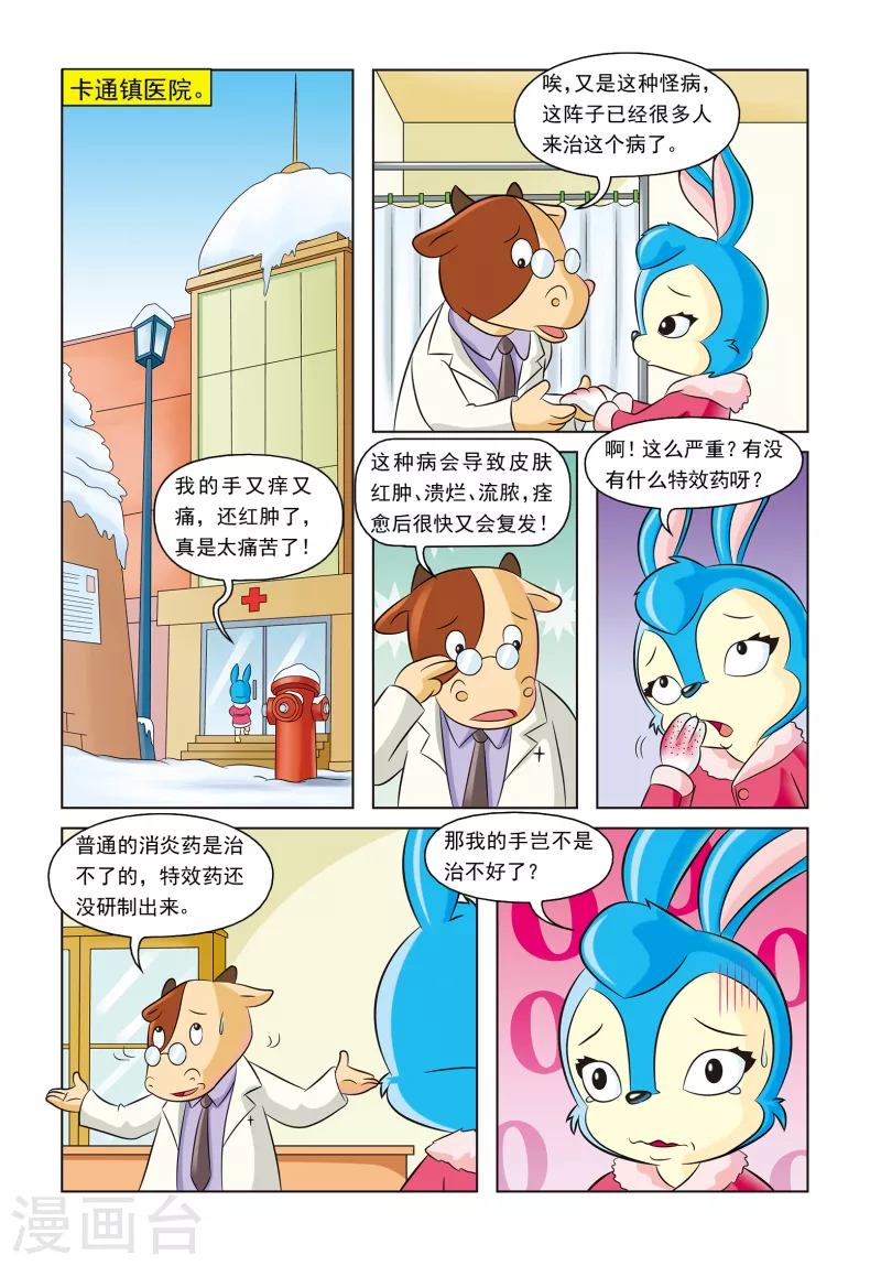 第17话 神秘绑架案1