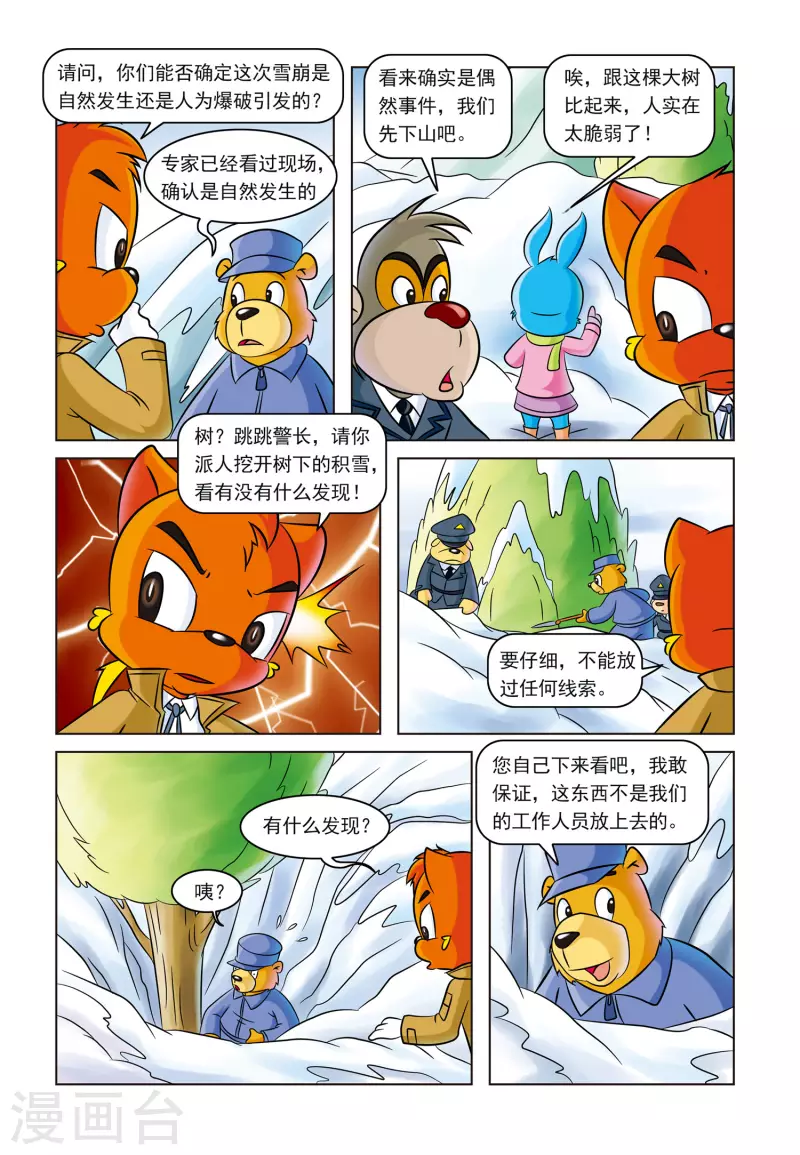 第5话 雪崩之后8
