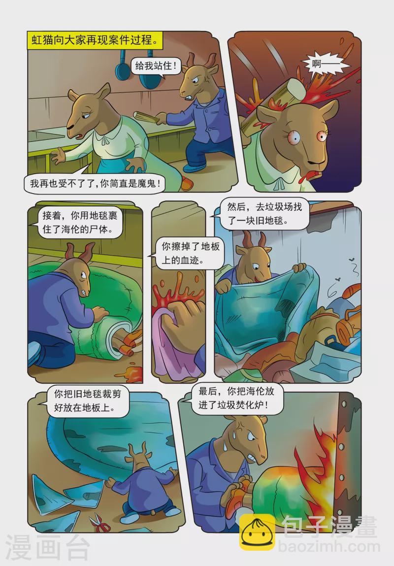 第8话 失踪的海伦19