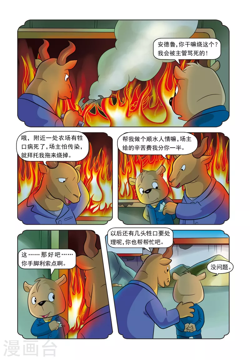 第8话 失踪的海伦15