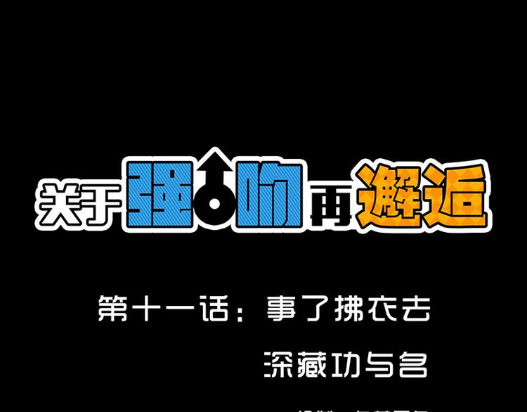 第11话 事了拂衣去 深藏功与名0