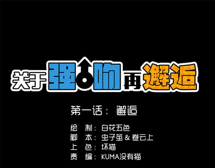 第1话 邂逅0