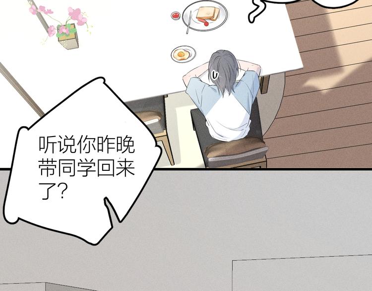 第4话 见家长好恐怖！81