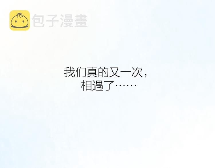 第2话 第二次“初遇”117