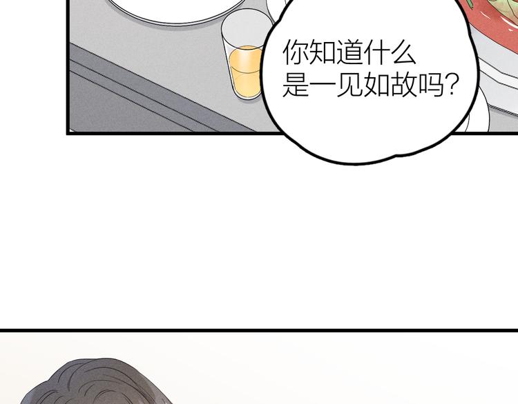 第3话 不是一见如故86