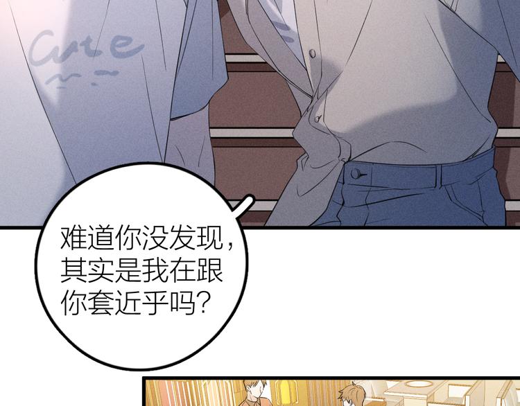 第3话 不是一见如故74