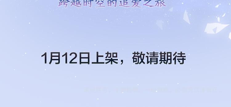预热 跨时空追爱之旅4