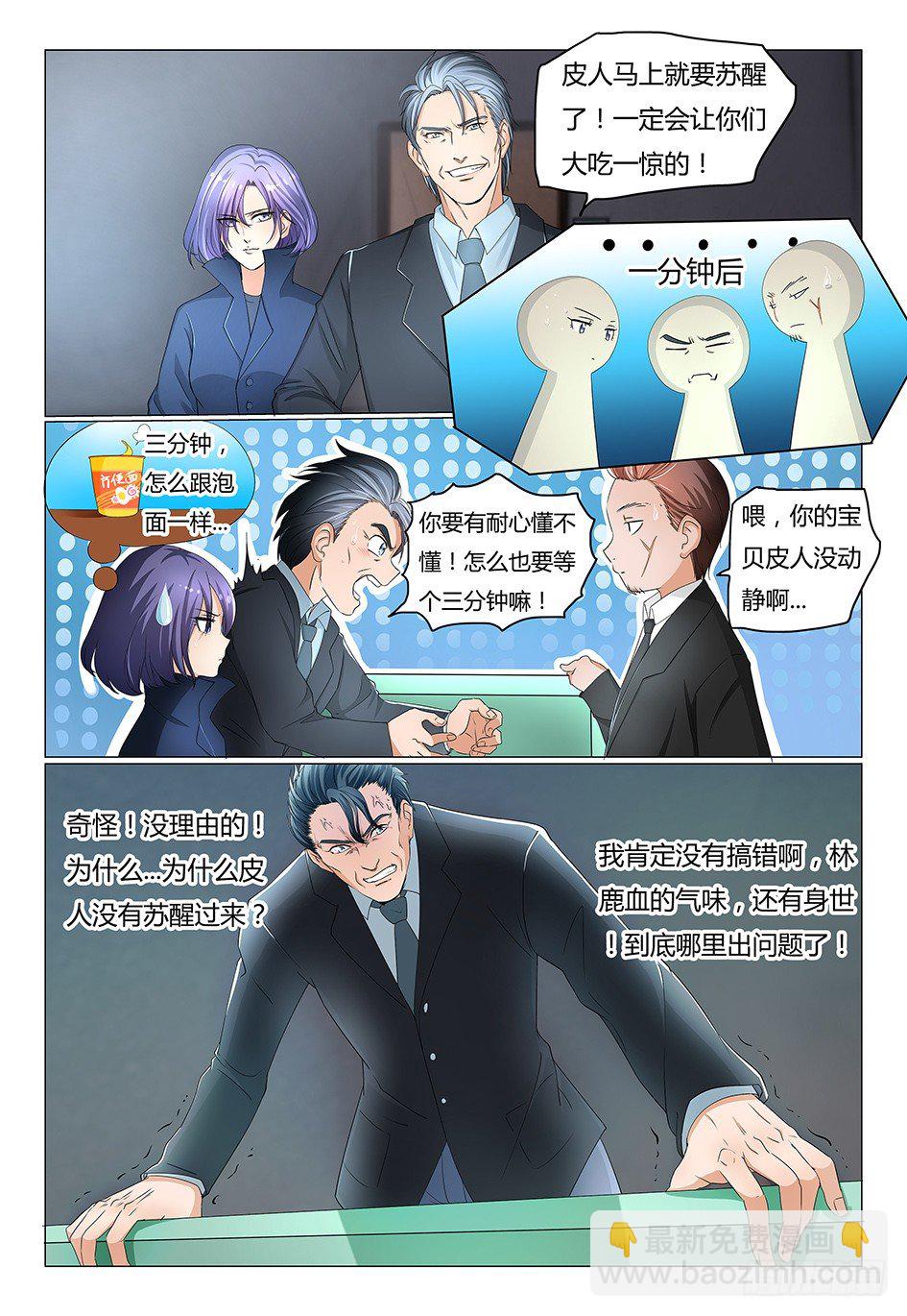 4.我要你唤醒皮人8