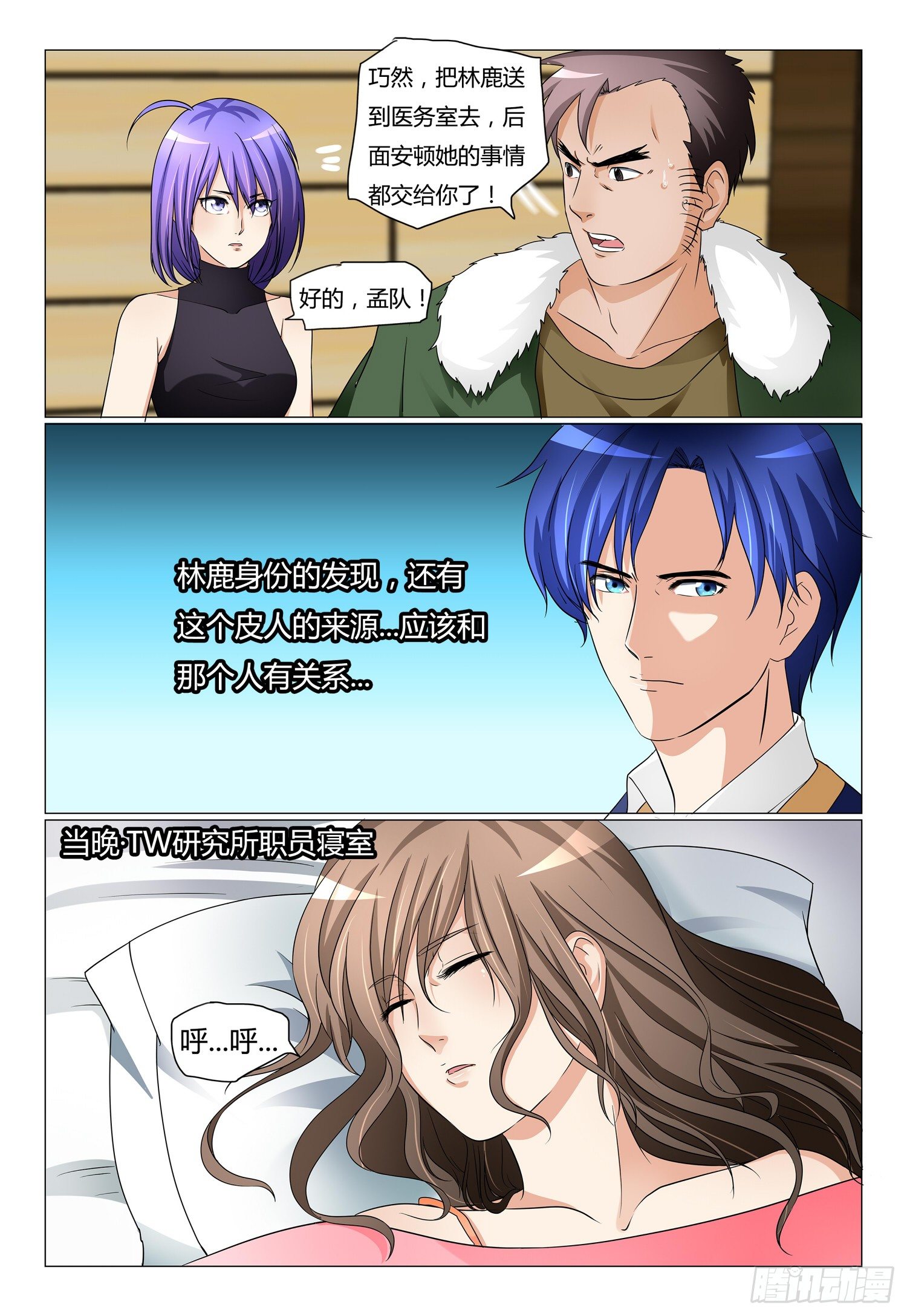 11.我衣服谁换的4