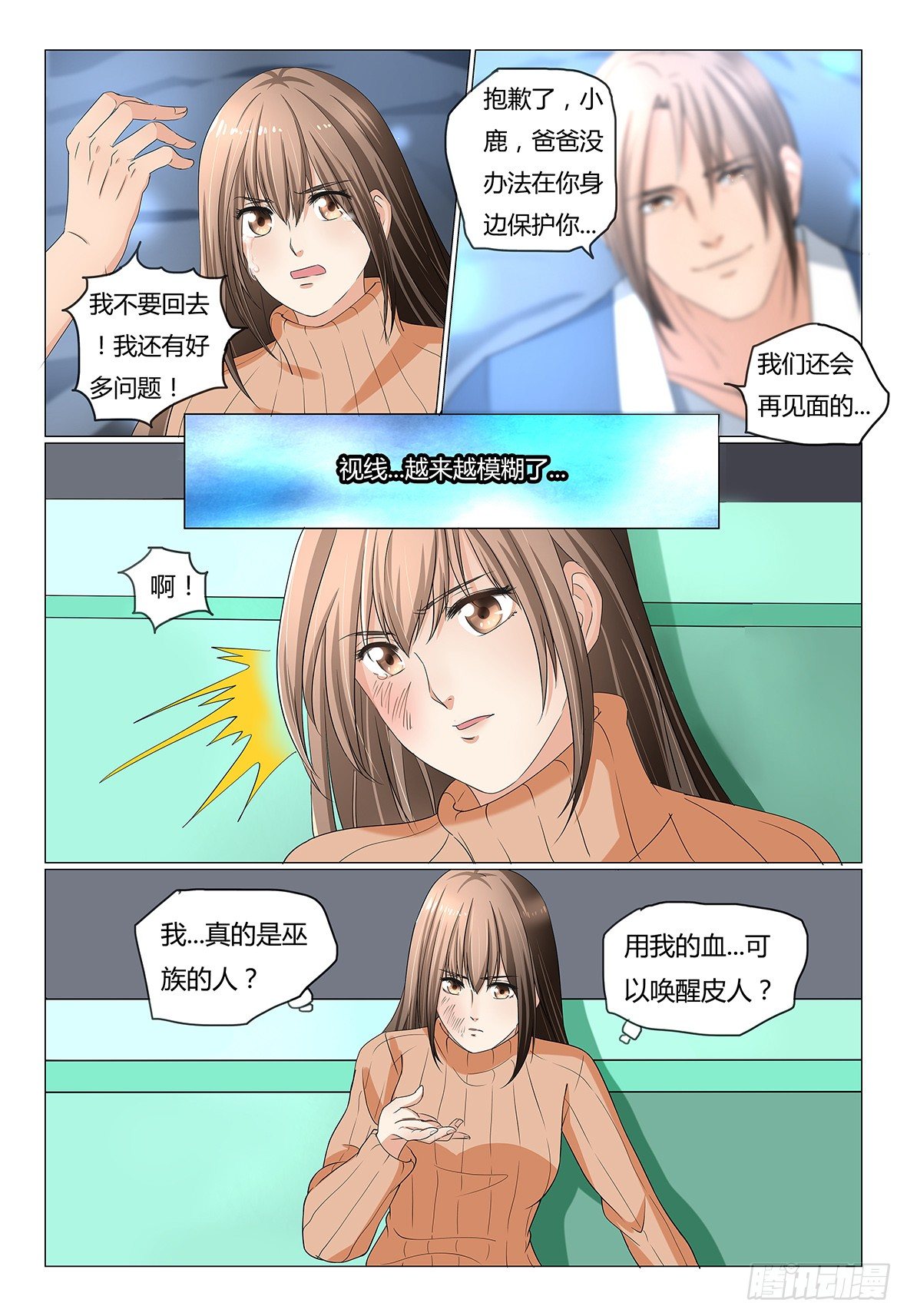 5.林鹿的身世7