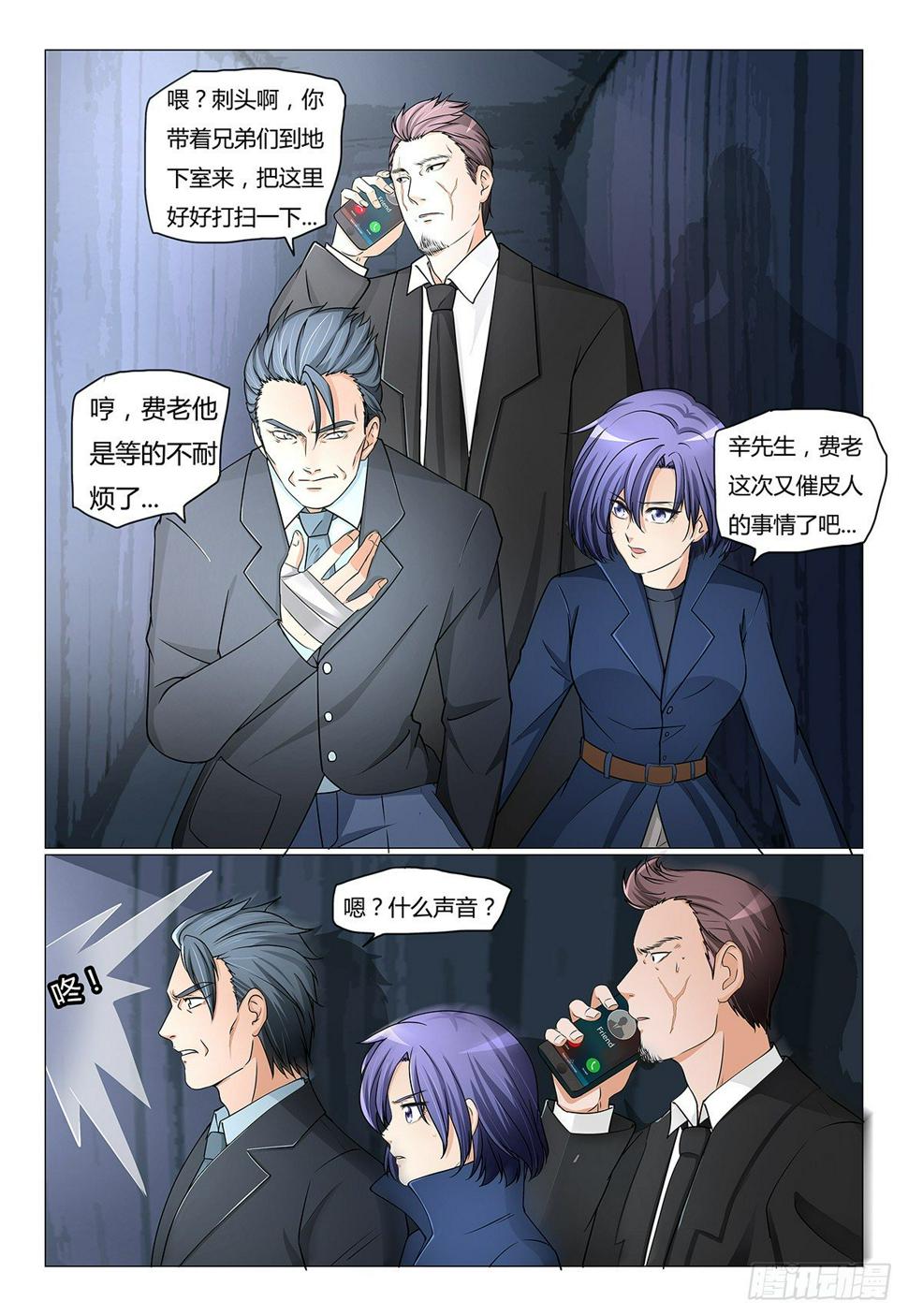 6.皮人苏醒6