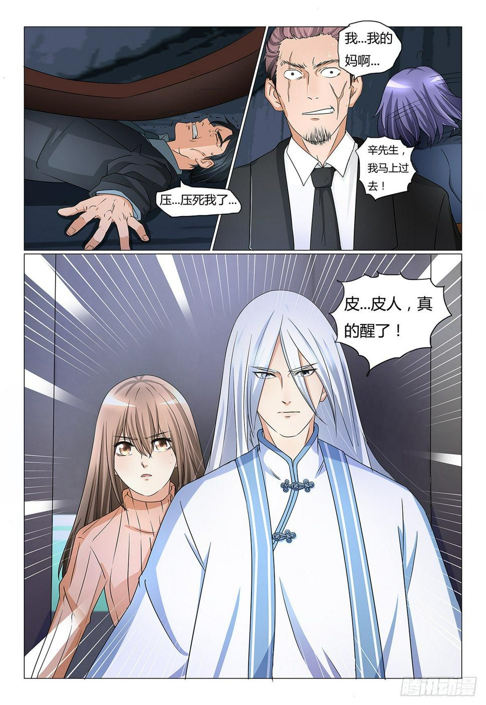 6.皮人苏醒8