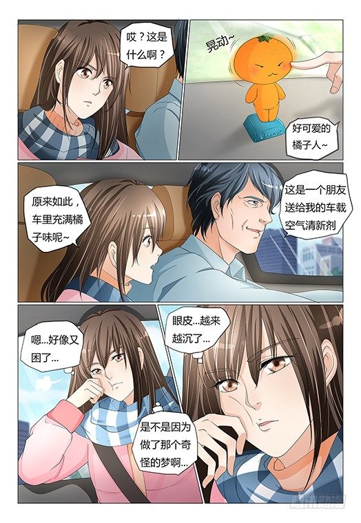 2.奇怪的梦7