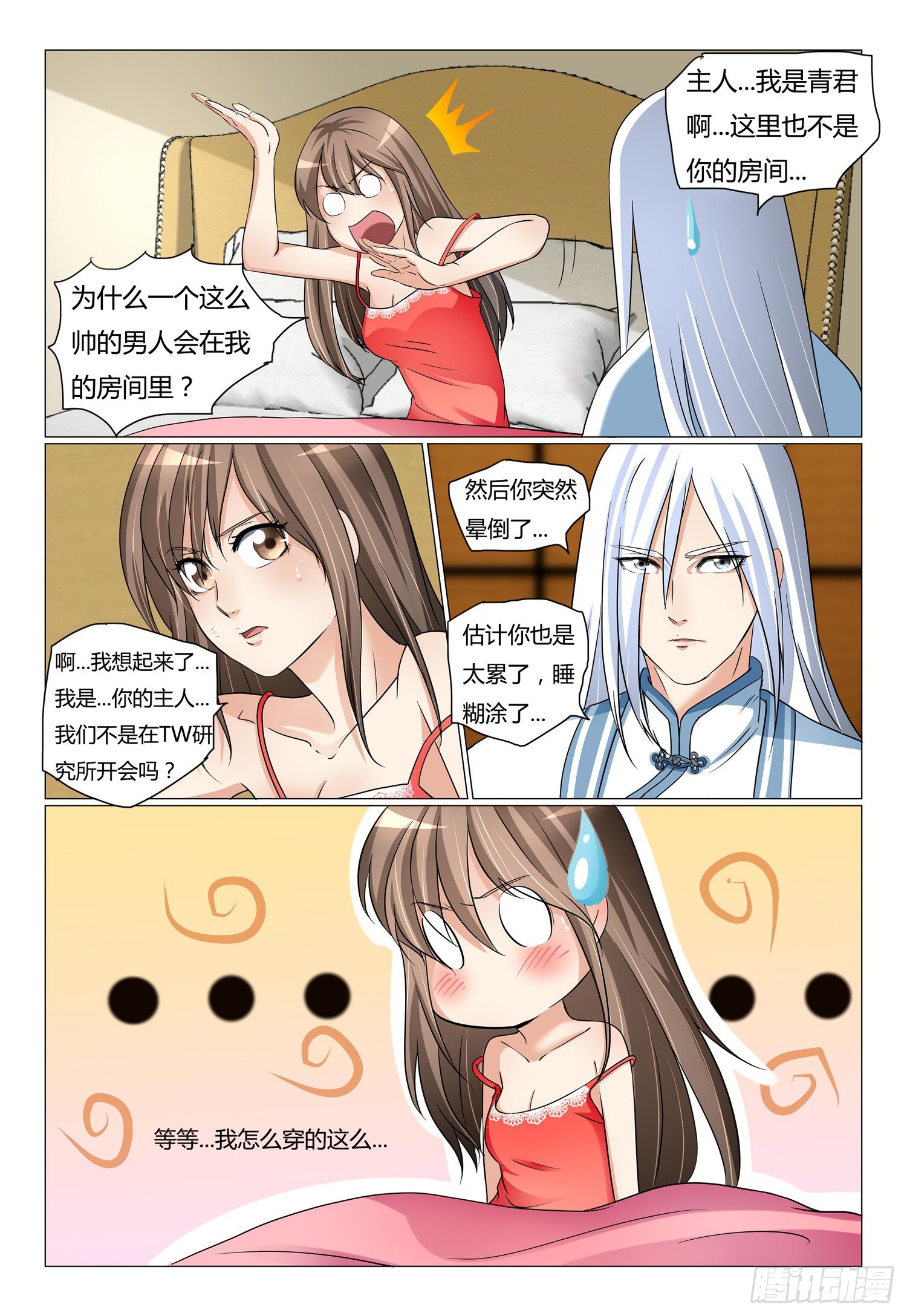 11.我衣服谁换的6