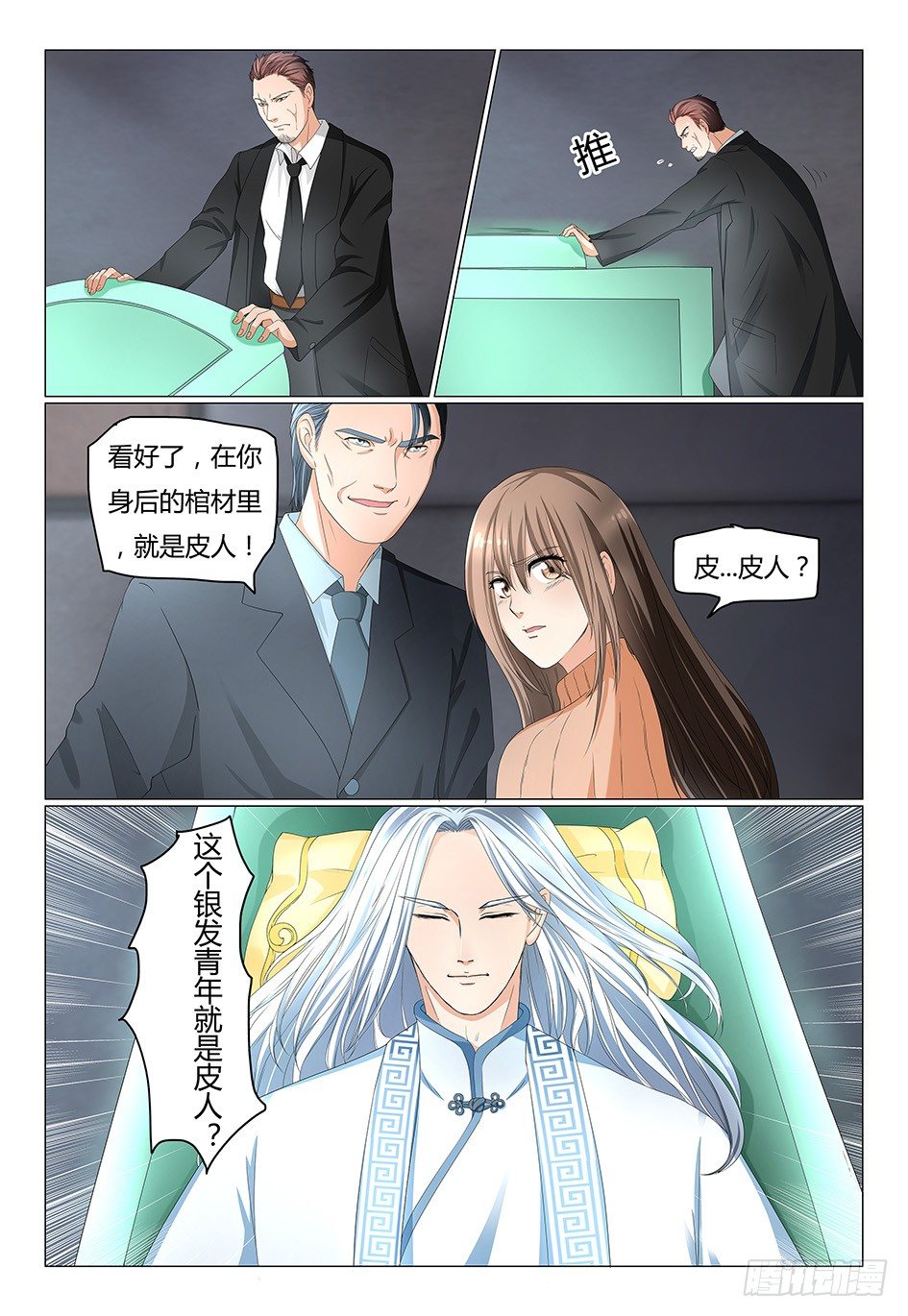 4.我要你唤醒皮人2