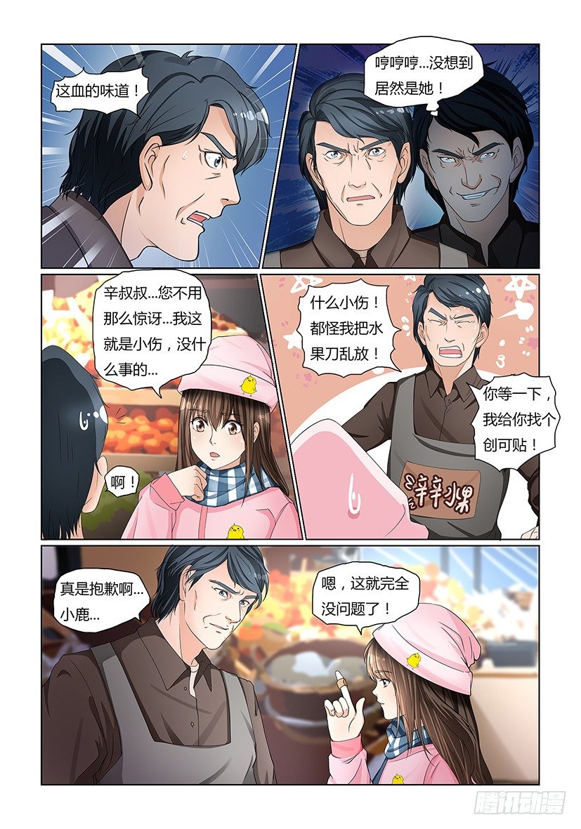 1.林鹿的血7