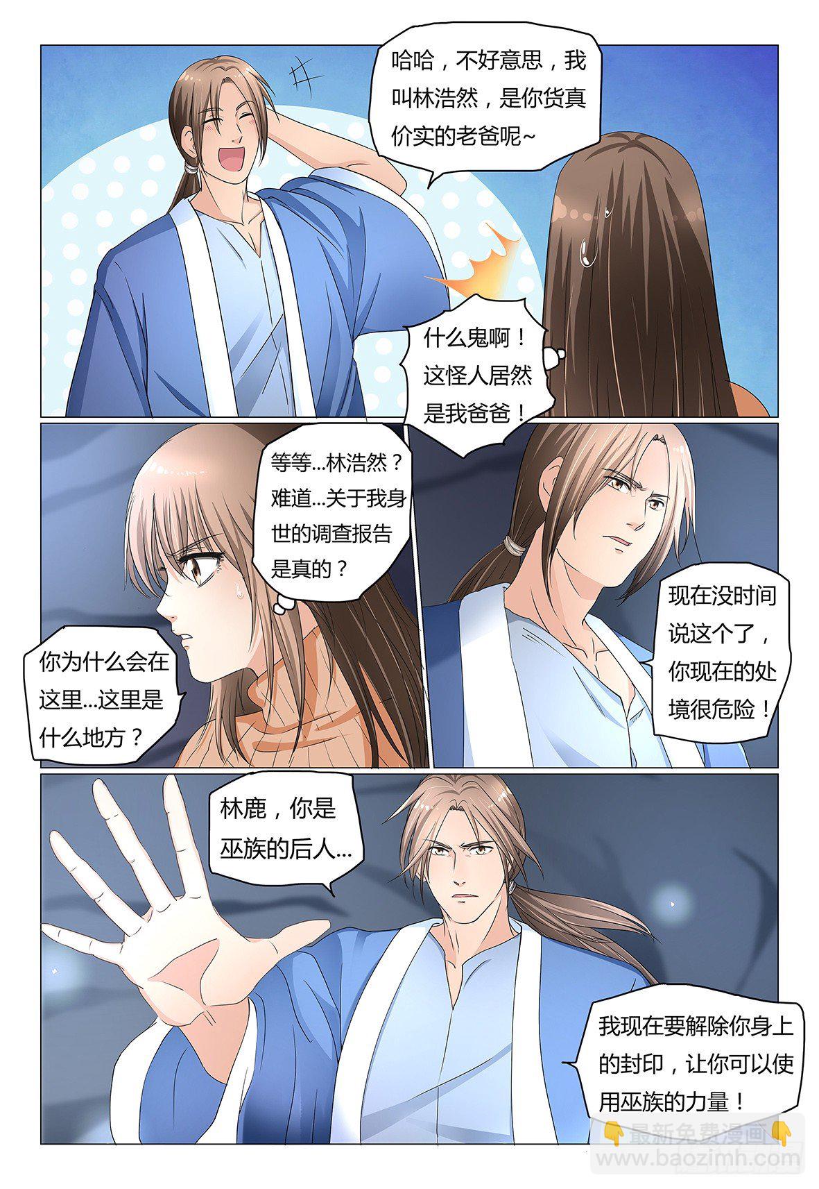 5.林鹿的身世5