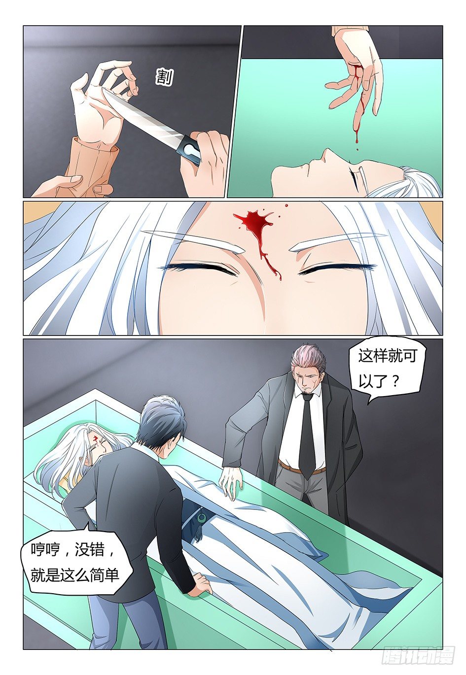 4.我要你唤醒皮人7