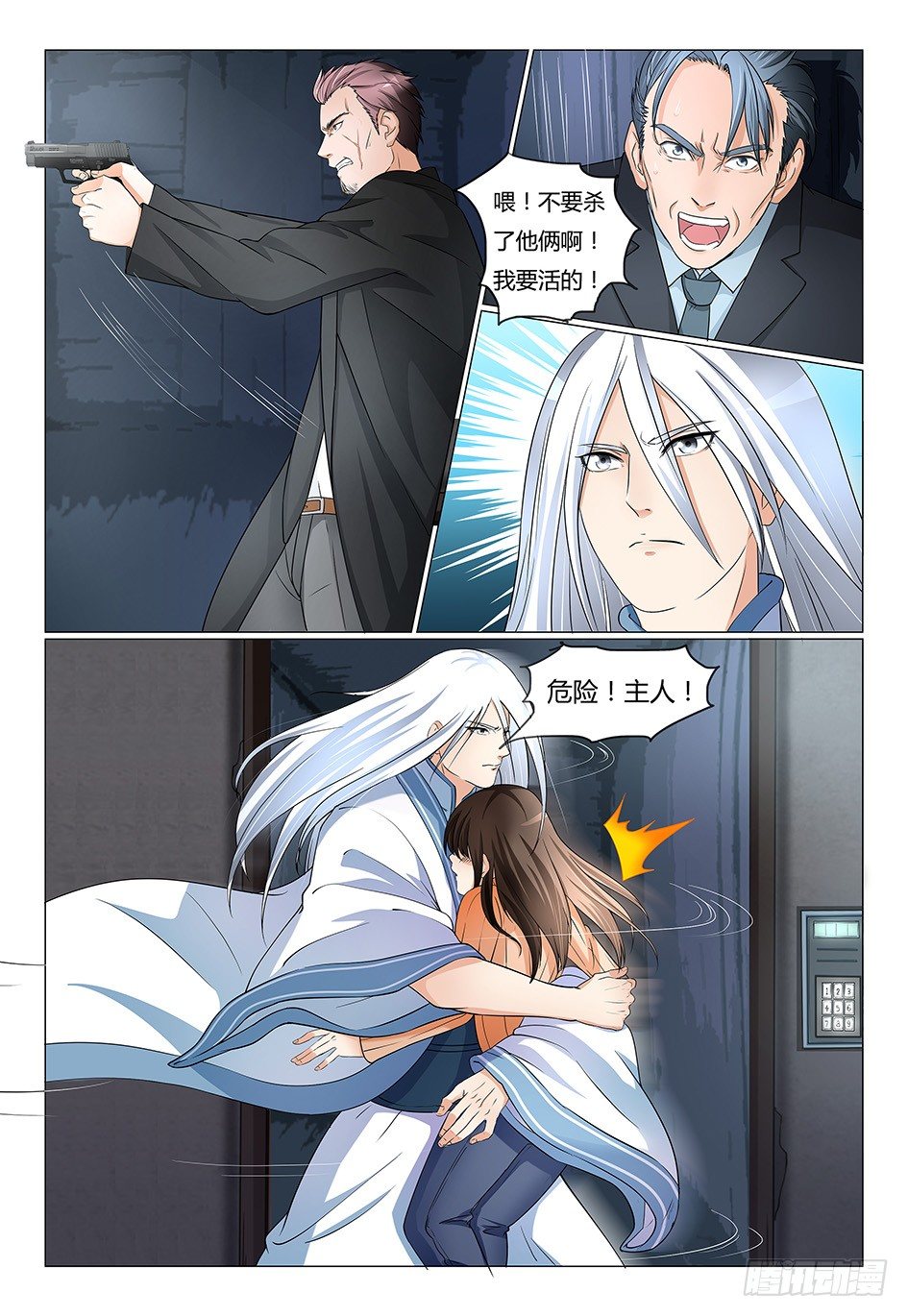 7.危险！主人2
