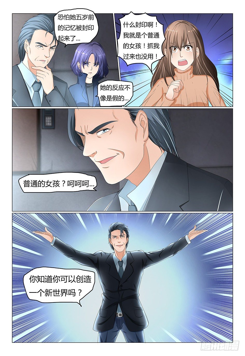 3.创造一个新世界吧8