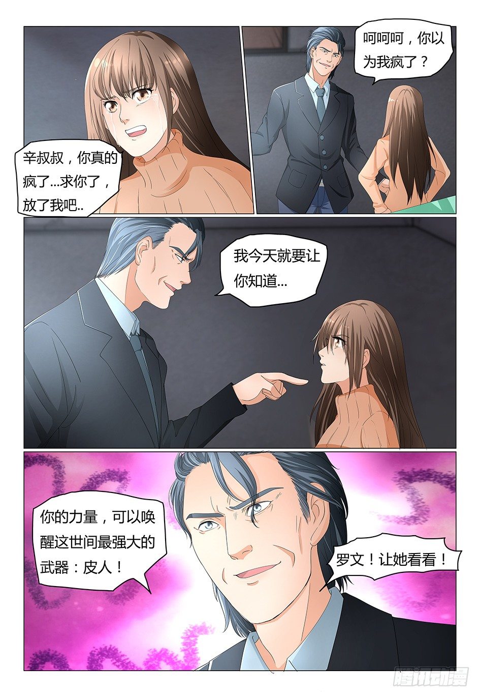4.我要你唤醒皮人1