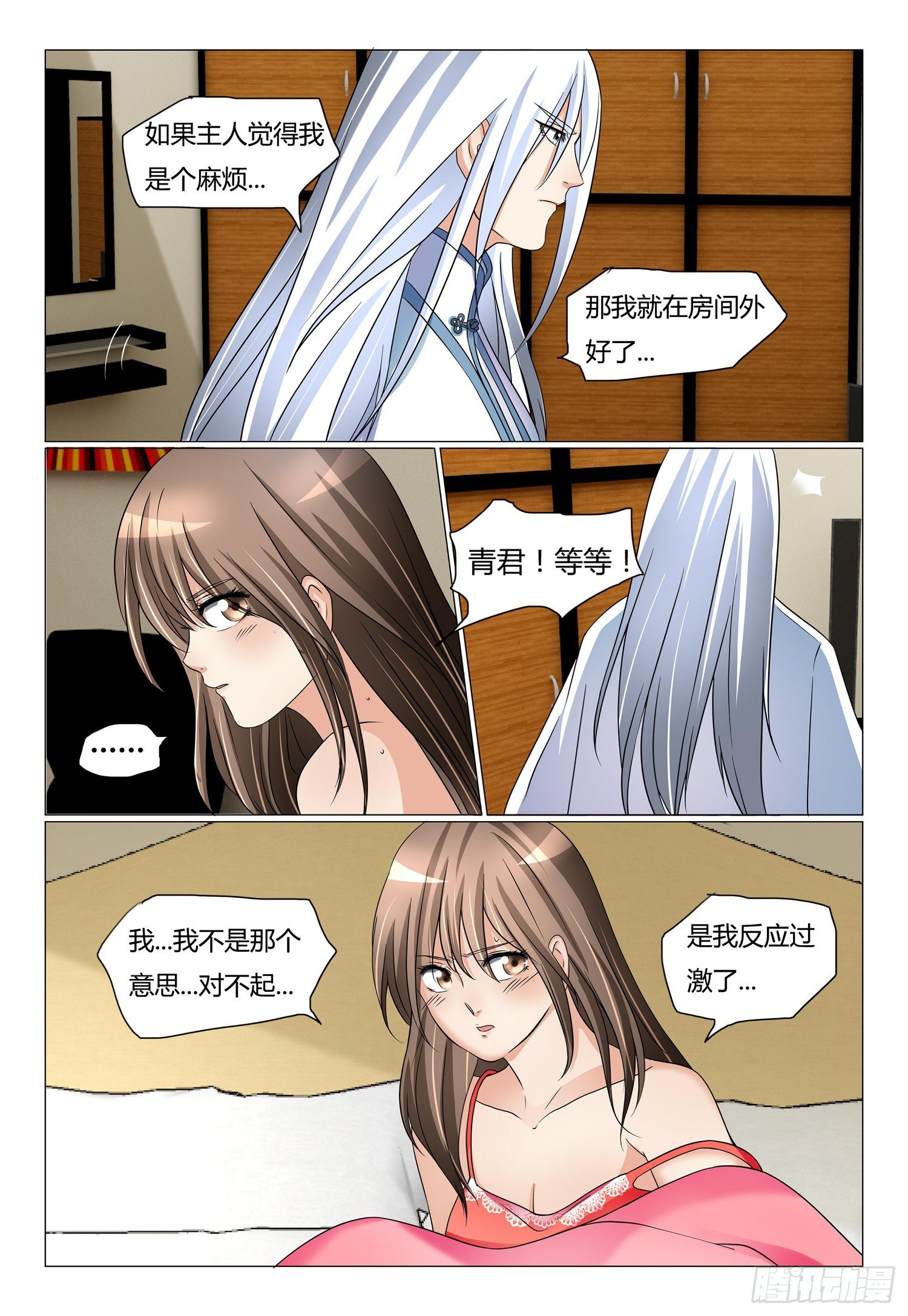 11.我衣服谁换的8