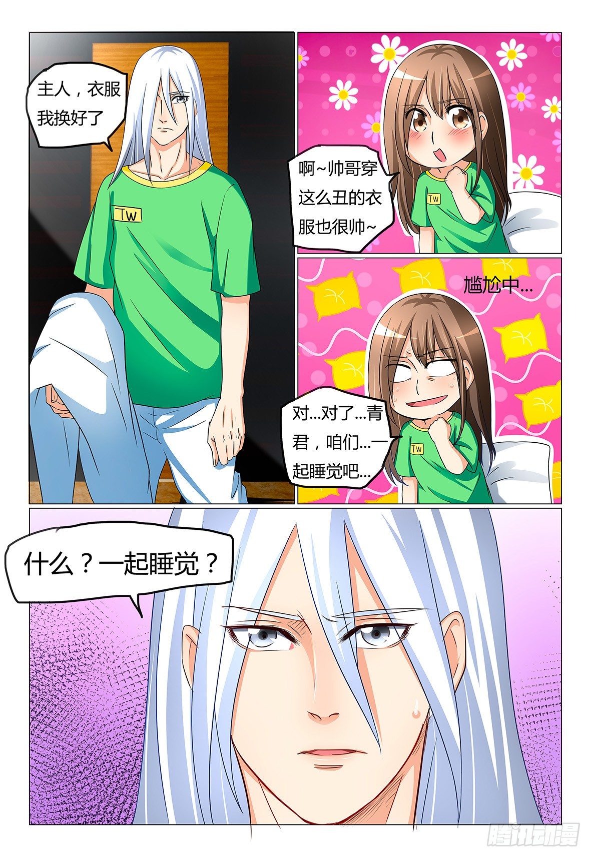 13.想和你更亲近1