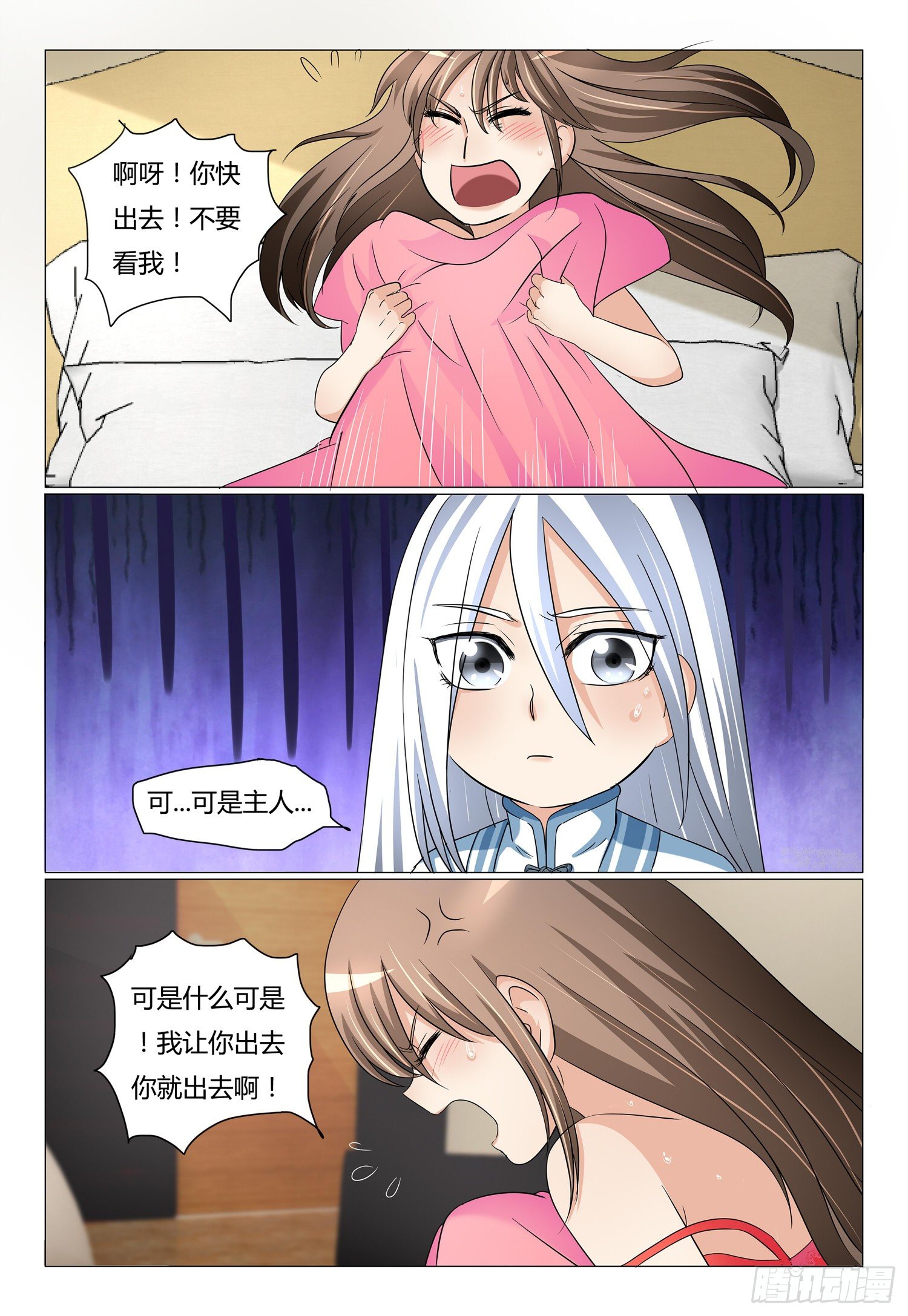 11.我衣服谁换的7