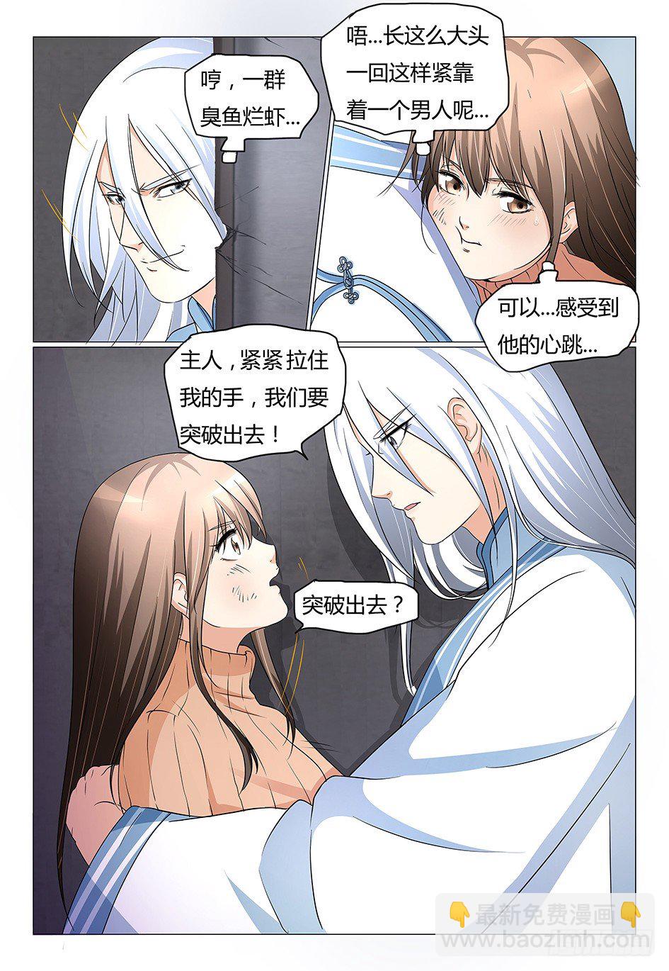 7.危险！主人5