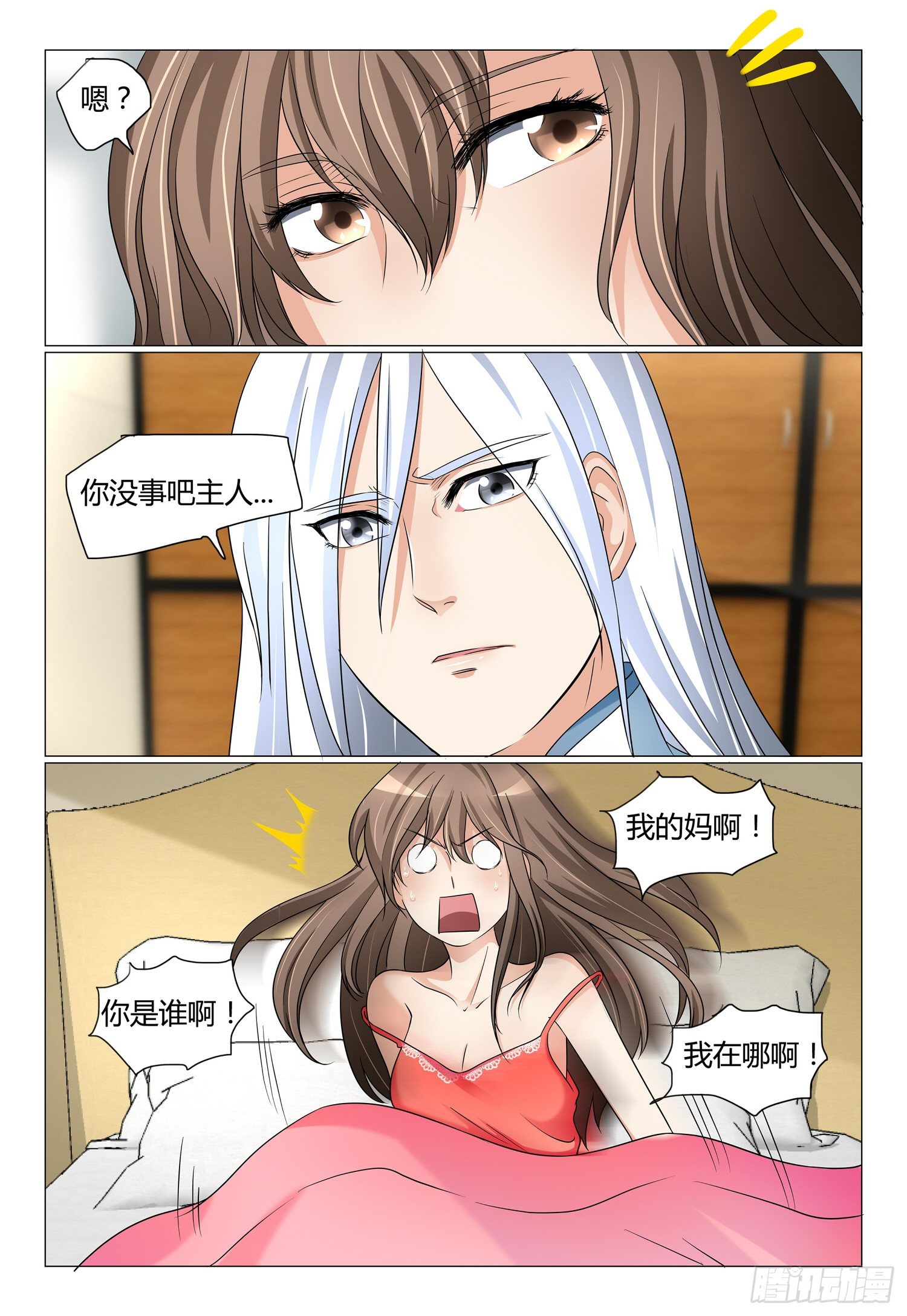 11.我衣服谁换的5
