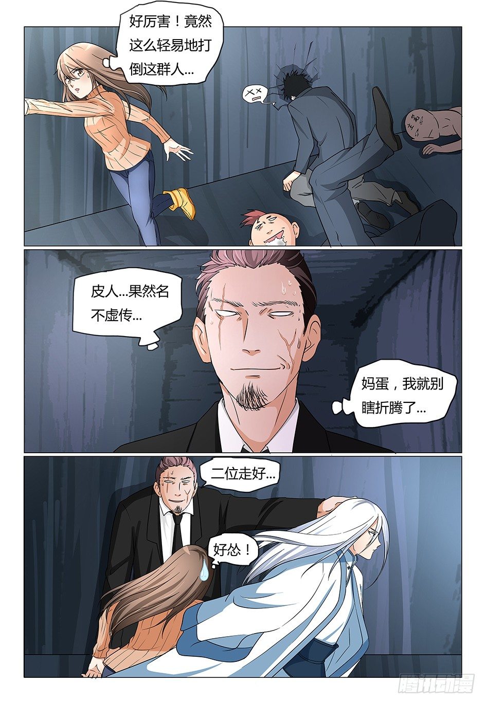 7.危险！主人8