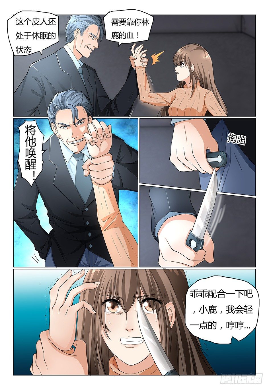 4.我要你唤醒皮人3