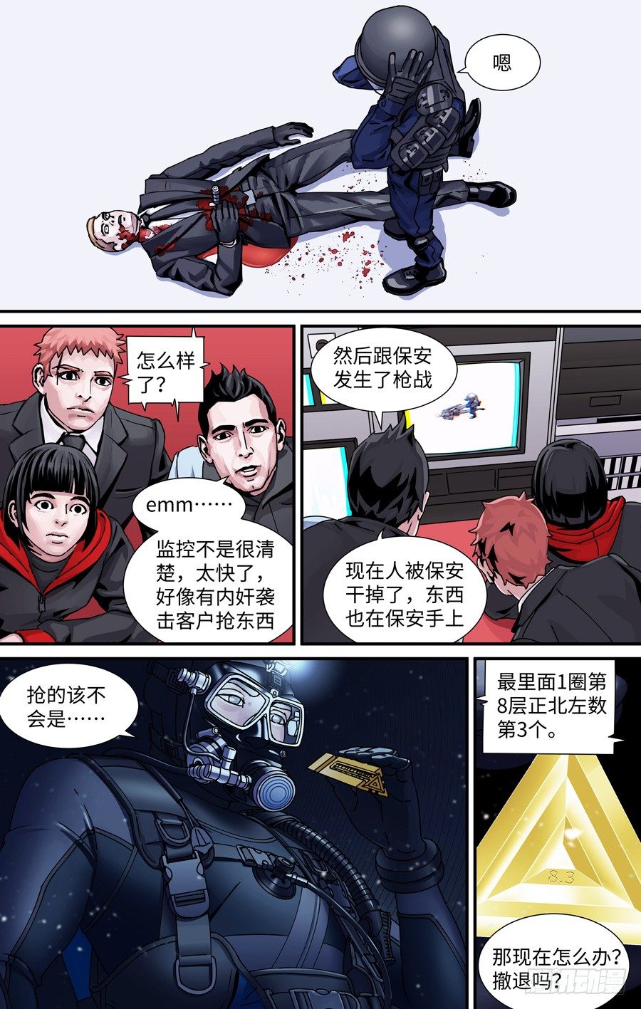 开枪6