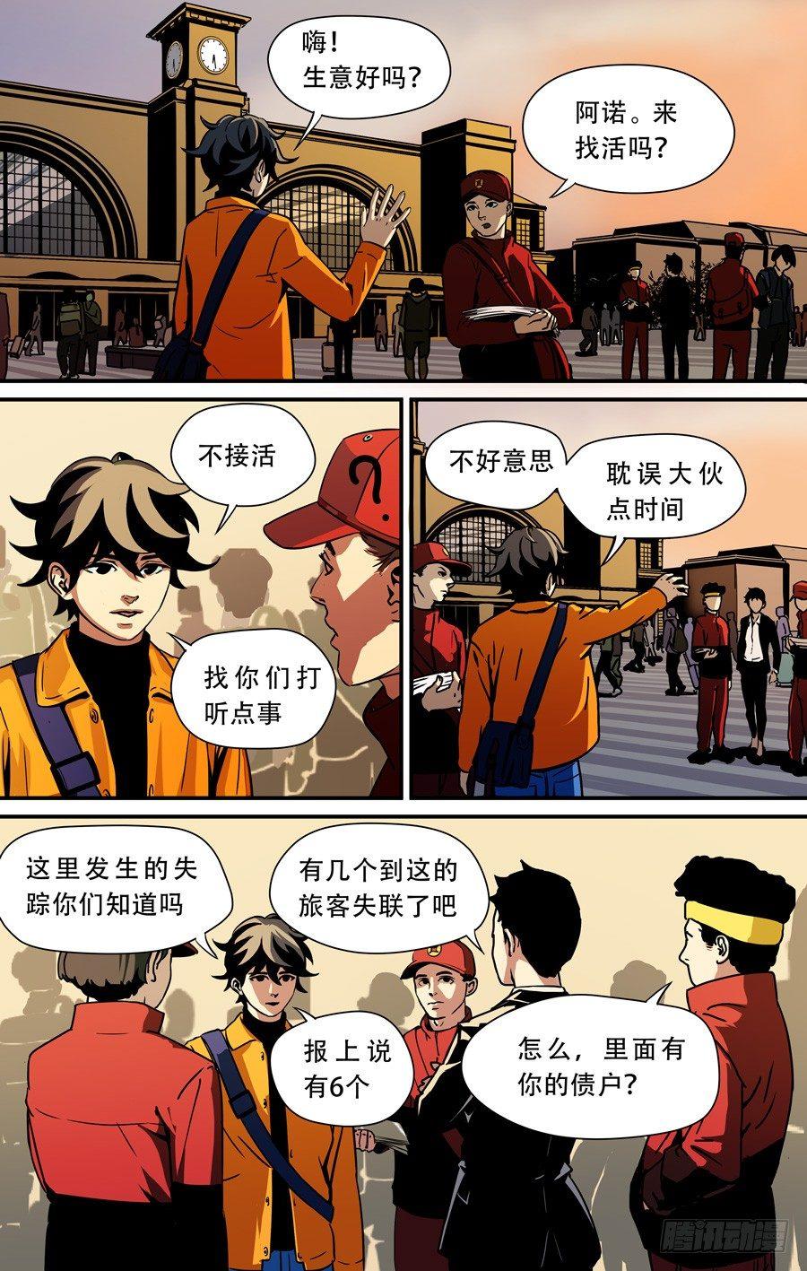 第一话：钓鱼（1）3