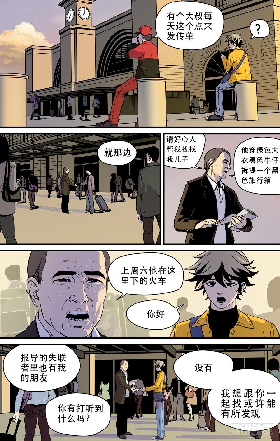 第一话：钓鱼（1）5