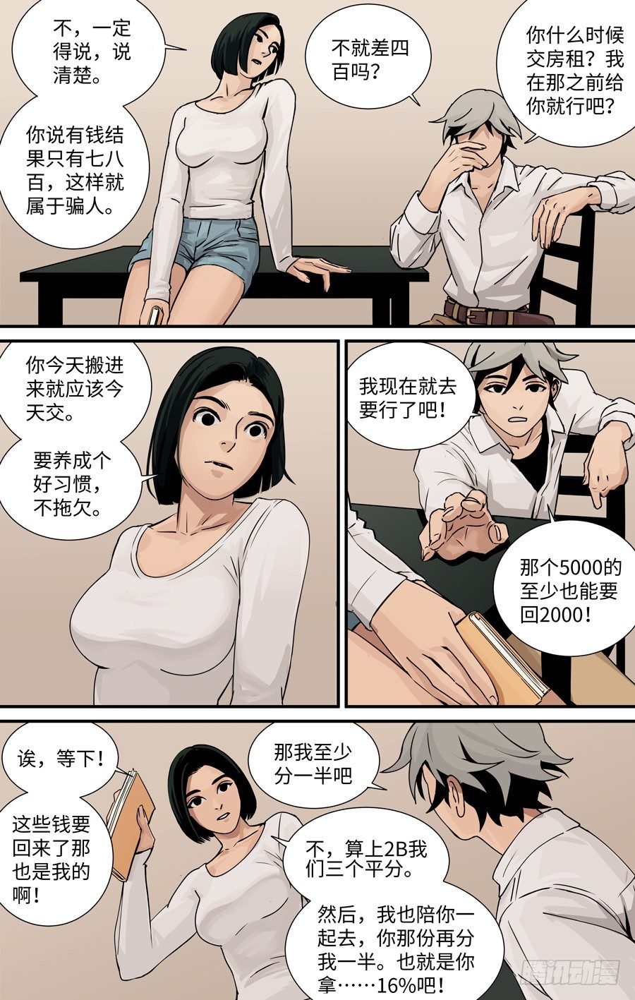 算账2