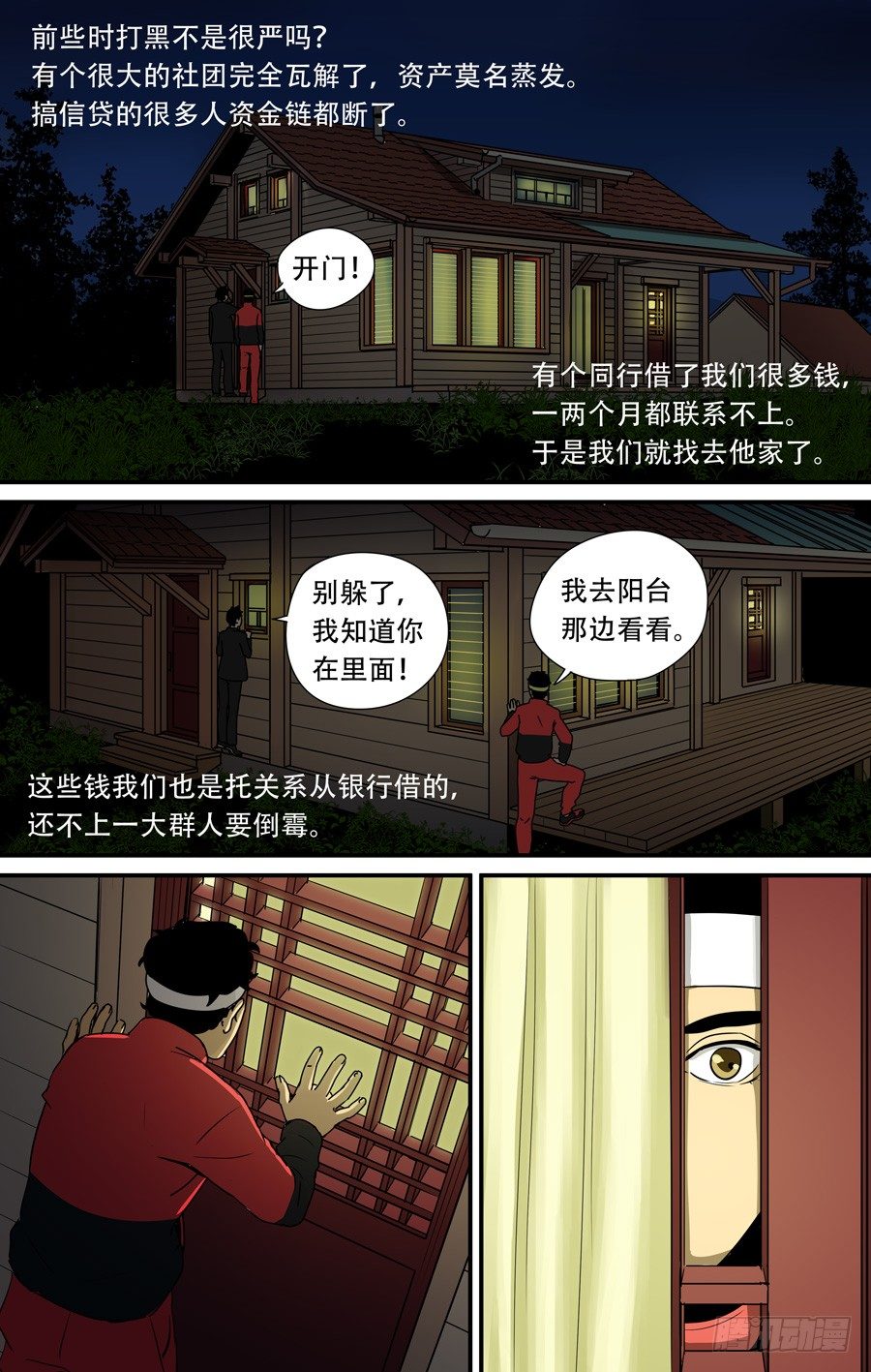 鬼屋（1）7