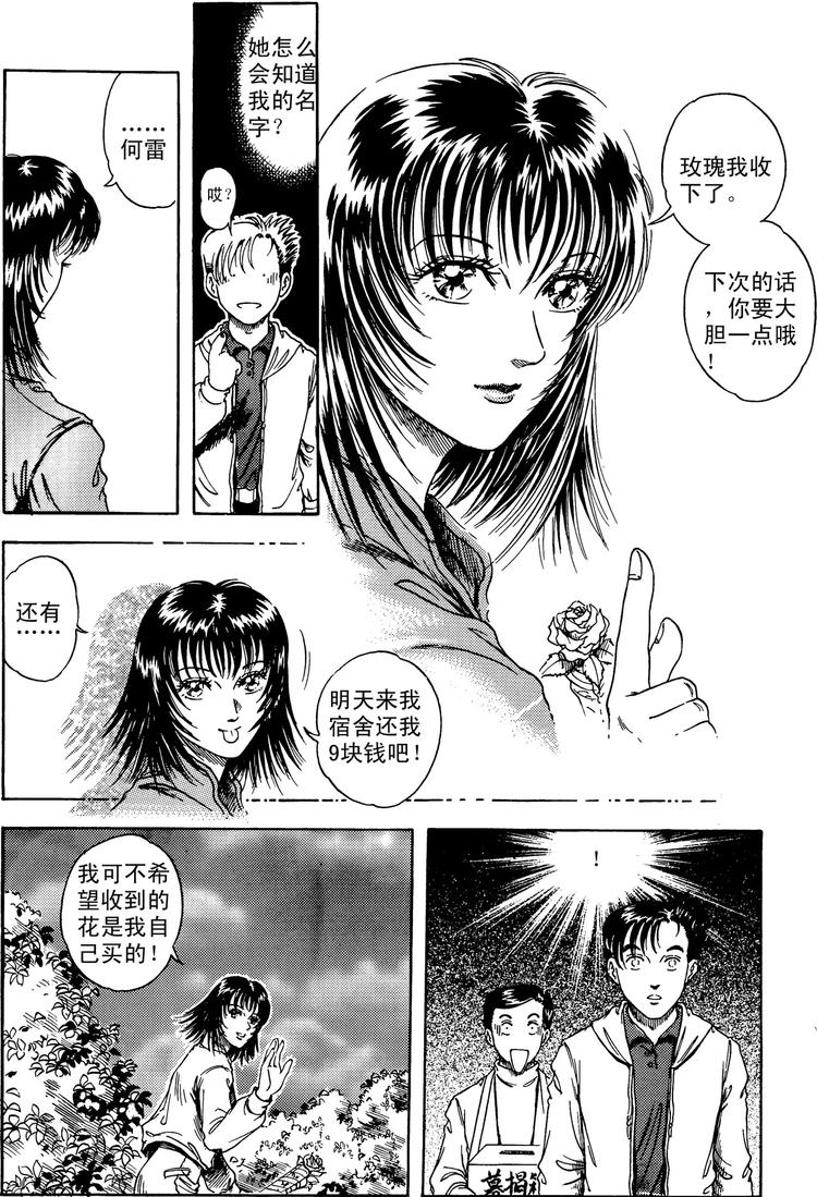 第5话 何雷的第一支玫瑰（下）4