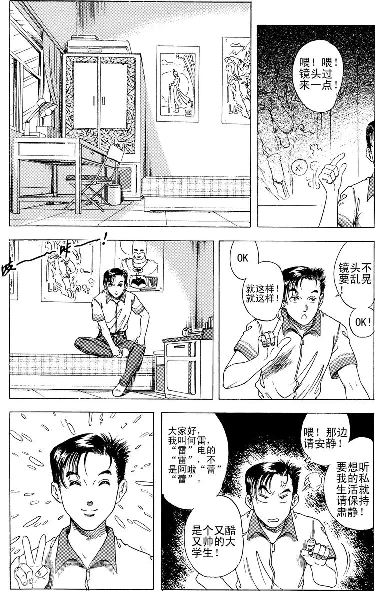 第4话 何雷的第一支玫瑰（上）1