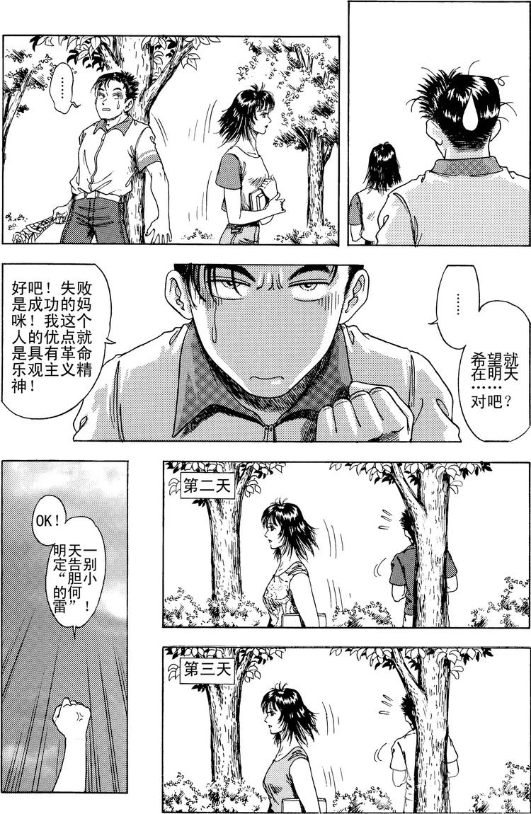 第4话 何雷的第一支玫瑰（上）4