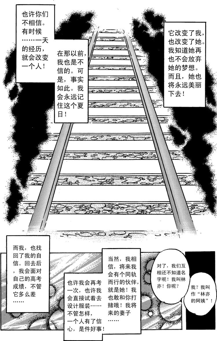 第12话 夏日轨道（下）16