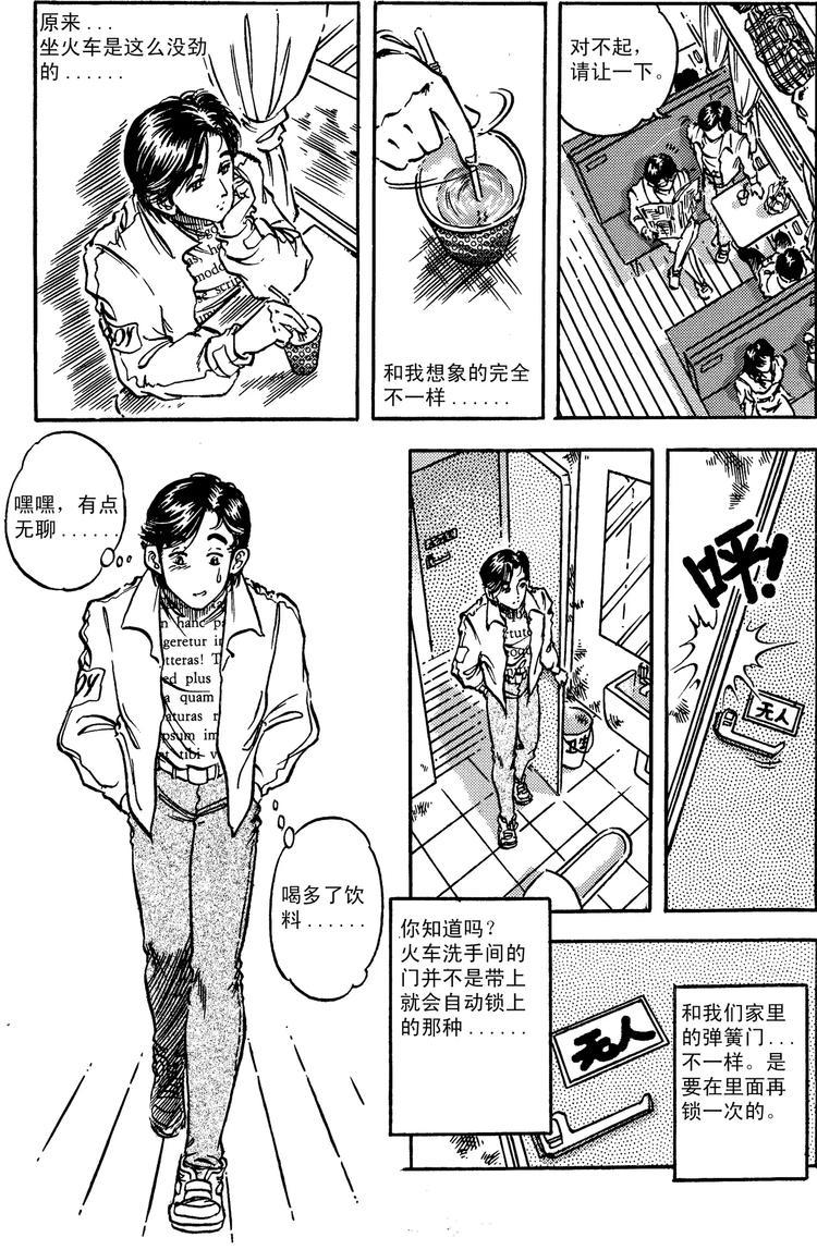 第11话 夏日轨道（上）2